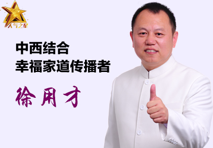 徐用才