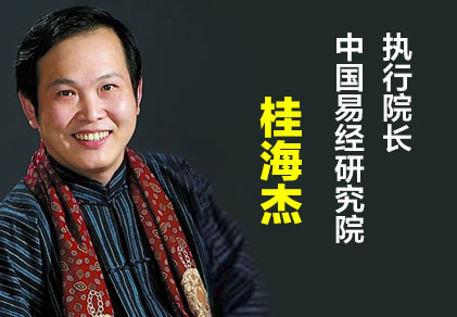 桂海杰