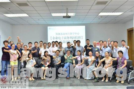 《企业电子商务利润倍增》总裁训练营:缔造属于你的商业传奇!
