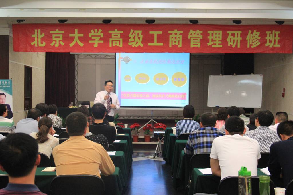 殷俊:2012年9月15-16日,殷俊老师为北京大学高级工商管理研修班做