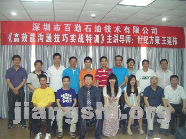王建伟:王建伟老师 受邀百勤石油技术有限公司《高效能沟通技巧实战特