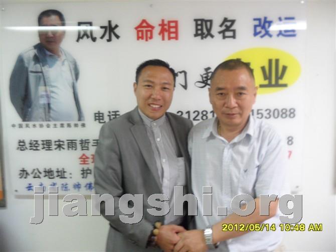 李发海老师与亚洲首富李嘉诚风水顾问陈帅佛主席合影