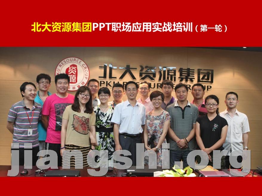 李宝运:ppt讲师 李宝运 2012年7月15日在北大资源集团ppt培训(北京