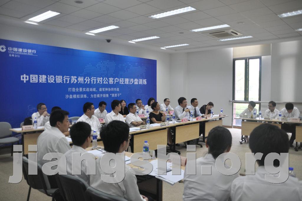 苏州建行对公沙盘模拟实战对抗演练