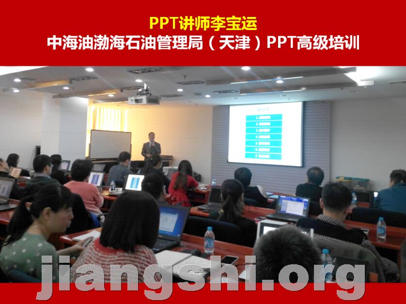 PPT讲师李宝运再次为中海油渤海石油管理局进