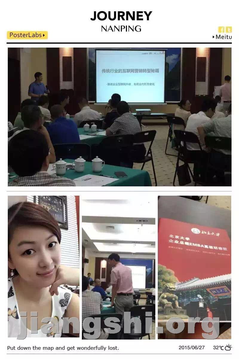 北大EMBA班-互联网九大思维和企业O2O营销实战秘籍(福建北大总裁班)