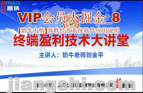 《VIP会员大掘金第8集》及《奶牛大师》客群经营系统软件应用说明1