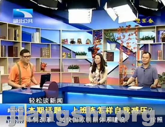 徐云博士谈上班族自我减压-湖北电视台公共频道