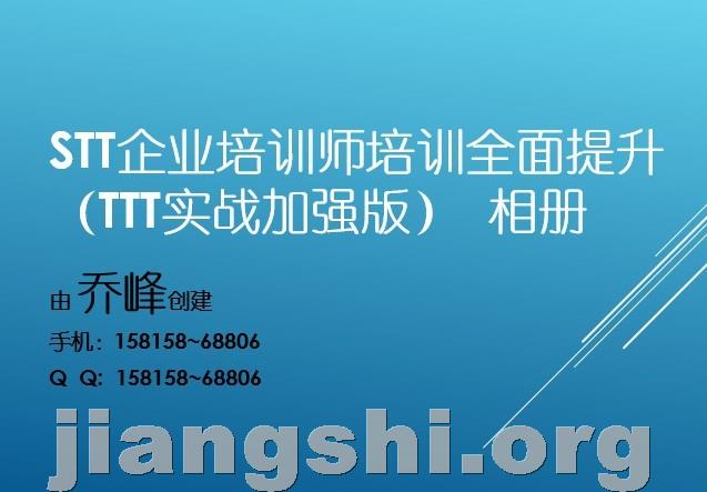 STT企业培训师培训全面提升（TTT实战加强版）胡凤芩