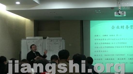 投融资专家冯鹏程教授：非财务人员的财务管理课程
